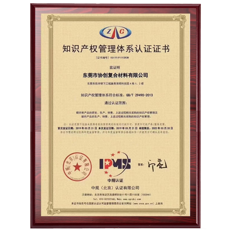 知識產(chǎn)權(quán)管理體系認(rèn)證證書
